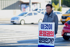이선호 민주당 울산시당위원장 1인 피켓 시위
