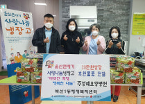 주성혜요양병원, 복산1동 사랑나눔냉장고 후원