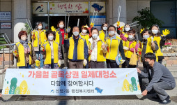 울산 신정2동, 가을철 골목상권 대청소