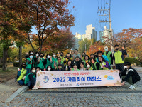 울산 대현동, 가을맞이 대청소