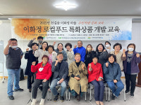 북구, 이화정 로컬푸드 특화상품 개발교육 개강