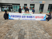 온양읍청년회, 경로당 심장 제세동기 지원