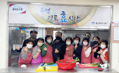 울산 우정동 바르게살기 경로식당 급식봉사