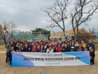 병영1동 주민자치위원회 선진지 견학