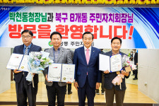 북구·농소1동 주민자치회, 전국주민자치박람회 장려상