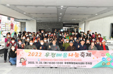 울산 우정동, 2022 우정 배움 나눔 축제 개최