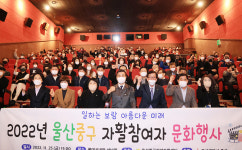울산 중구, 자활참여자 문화행사 진행