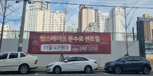울산, 신정동 신축아파트 명칭 문수로 열풍