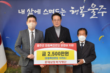 롯데삼동복지재단, 울주군 미등록경로당 운영비 지원