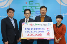 울산 동구, 이웃나눔 성금 잇따라 훈훈~
