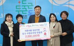 동구사립유치원연합회 성금전달