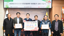 (사)환경보호국민운동본부, 울산 북구 이웃돕기 성품 전달