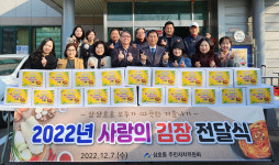 울산 삼호동 주민자치위, 사랑의 김장 전달식