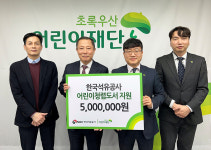석유공사, 울산 초록우산에 어린이 인성 함양 청렴도서 기증