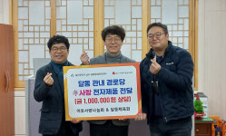 이웃사랑나눔회·달동체육회, 달동 경로당 전자제품 전달
