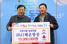 JI해운항공 최수철 대표 고향 방어진에 성금기탁