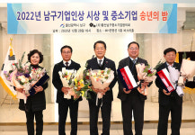 울산 남구, 2022년 기업인상 시상식… 코리아에어터보 조희숙 대표 대상