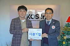 ㈜케이오에스, 적십자사 울산지사 씀씀이가 바른기업 등록