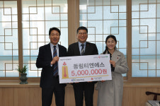 동림티엔에스 희망2023나눔캠페인 성금 500만원 전달