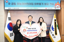 국공립 하늘채어린이집, 저소득 한부모가정 지원 성금