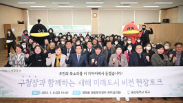 북구, 양정동 새해 미래도시 비전 현장토크