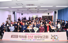 울산 중구, 2023년 동 신년 업무보고회
