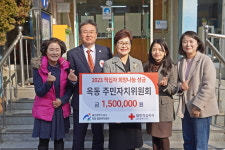 옥동 주민자치위원회, 적십자 희망나눔성금
