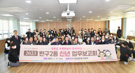 울산 중구, 반구2동 신년 업무보고회