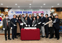 울산  남구, 대현동 주민 신년인사회