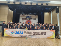 온양읍 체육회, 2023 신년인사회