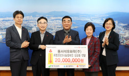 동서석유화학(주), 울산공동모금회 성금 전달