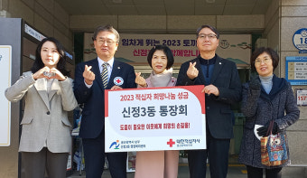 신정3동 통장회, '적십자 특별회비 50만원'