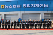 농소농협 종합자재센터 준공