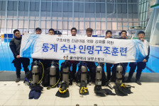 울산시민생명 보호 남부소방서, 겨울철 수난사고 대비 훈련