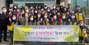 무거동, 2023년 설맞이 일제 대청소