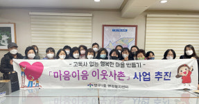 반구1동, 이웃 상시돌봄 사업 간담회