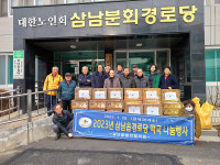 울산 삼남읍 발전협, 경로당 나눔행사