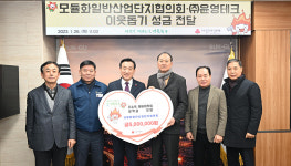 울산 북구 모듈화일반산단협, 저소득 예비대학생 장학금 후원