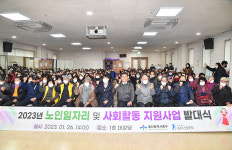 울산 중구, 2023 노인일자리 사회활동지원사업 발대식