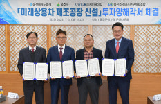 상북면 길천산단에 미래차 제조공장 신설
