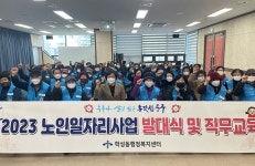 학성동, 노인일자리 사회활동지원사업 발대식
