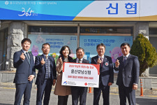 울산강남신용협동조합, 적십자 성금