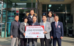 신정4동 주민자치위원회, 적십자 특별회비 전달