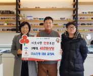 학성동 미소안경, 안경 후원