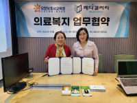 메디갤러리, 참빛사랑 요양보호사 교육원과 업무협약