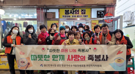 울산 야음장생포동 주민자치위, 어르신 호박죽 대접