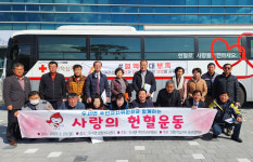울산 두서면 주민자치위, 사랑의 헌혈운동