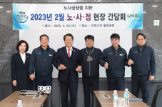 남구, 유니드 울산공장 찾아 노사상생 현장 간담회
