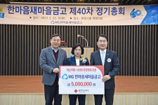 울산 MG한마음새마을금고, 튀르키예·시리아 지진피해 성금