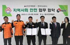 울산안전체험관-석유공사 재난대응 강화 맞손
